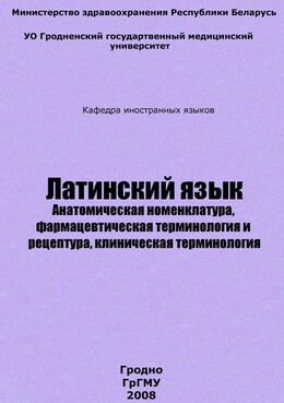 Латинский язык