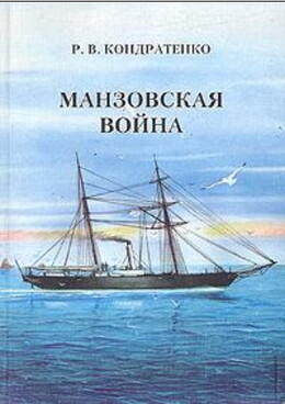 Неизвестные войны XIX века