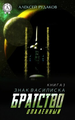 Знак Василиска