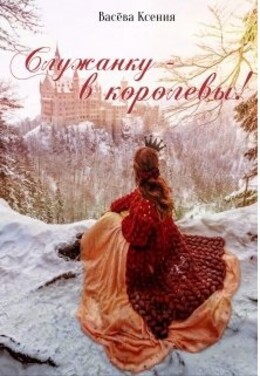 Странные дела Хонорайна