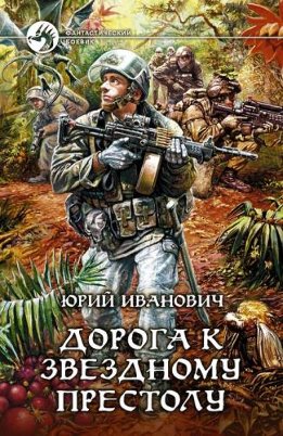 Миры Доставки: Дорога к Звёздному престолу