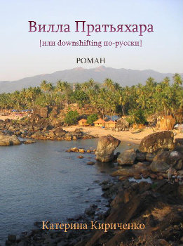 Вилла Пратьяхара