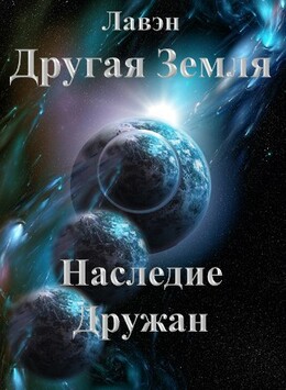 Наследие Дружан