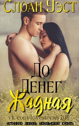 Жадность до денег