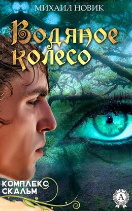 Комплекс Скальм