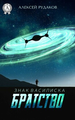 Знак Василиска