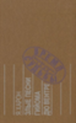 Злые песни Гийома дю Вентре: Прозаический комментарий к поэтической биографии.