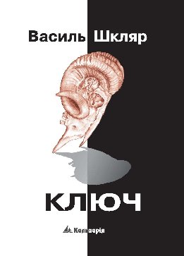 Ключ