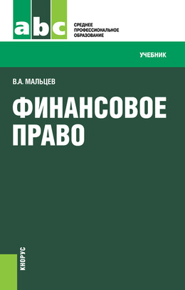 Финансовое право