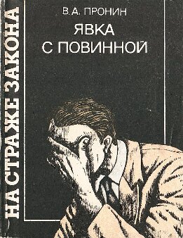 На страже закона