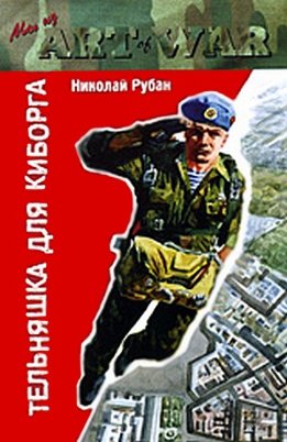 Мы из «artofwar»