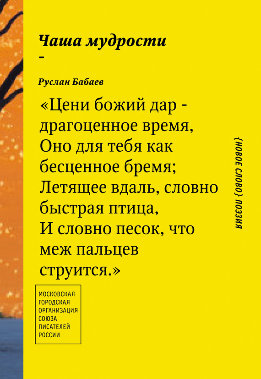 Чаша мудрости