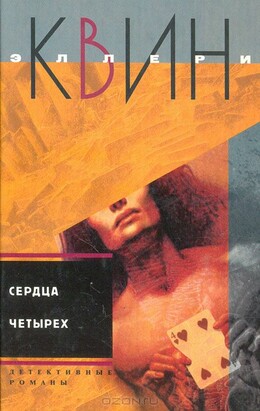 Сердца четырех. Жила-была старуха