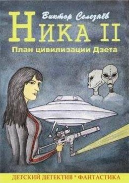 Ника