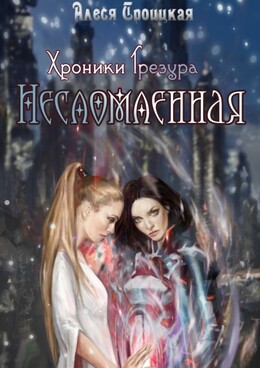 Хроники Трезура