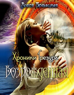 Хроники Трезура