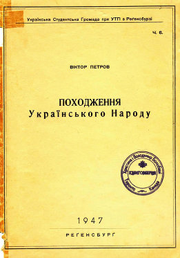 Походження українського народу