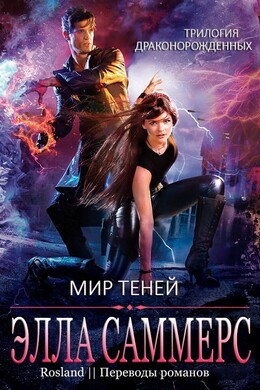 Трилогия о Драконорожденных