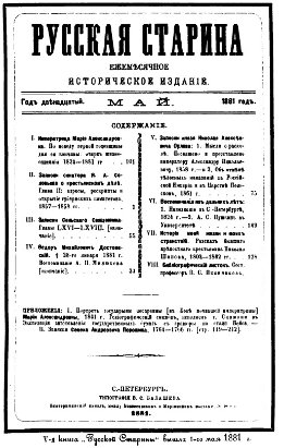 Русская старина.