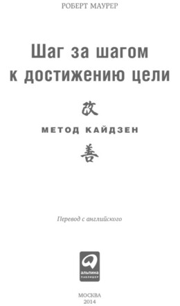 Шаг за шагом к достижению цели. Метод кайдзен