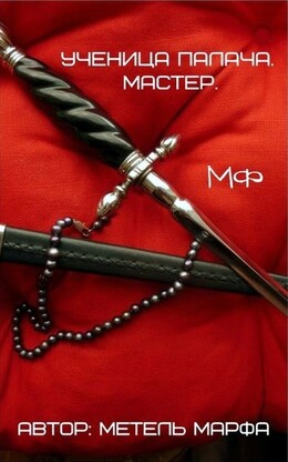 Ученица палача