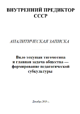 Вяло текущая тягомотина и главная задача общества — формирование педагогической субкультуры