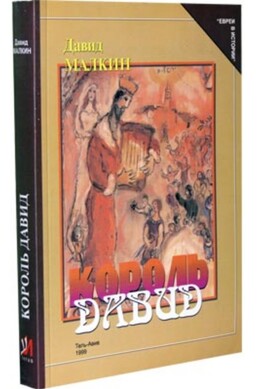 «Золотой век еврейской истории»