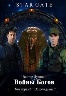 Звёздные врата (Лугинин)