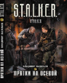 Прятки на осевой