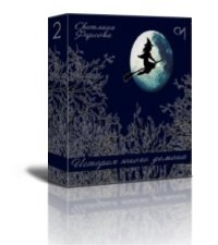 История юного демона