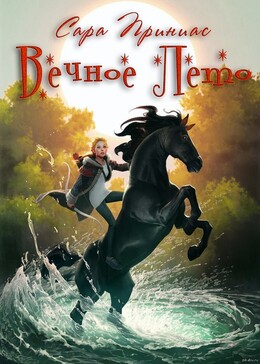 Вечная зима