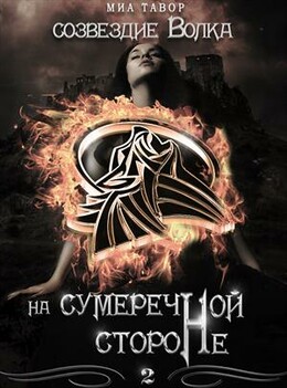 Созвездие Волка