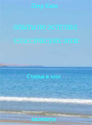 Опыты по эстетике классических эпох. [Статьи и эссе]