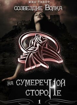 Созвездие Волка