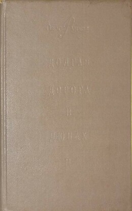 Долгая дорога в дюнах-II