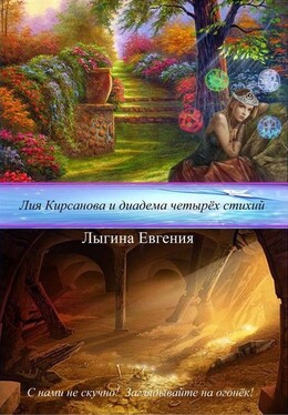 Лия Кирсанова