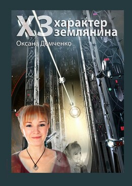 Серафима Жук