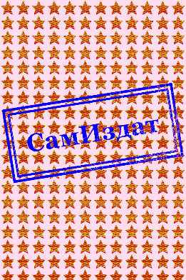 Клеврет с Антара (СИ)