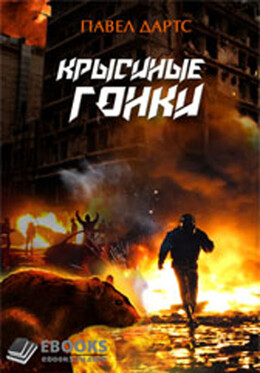 Крысиная башня