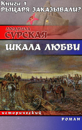 Шкала Любви