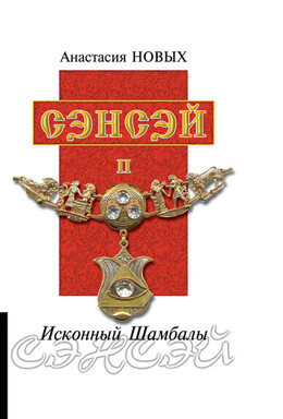 Исконный Шамбалы