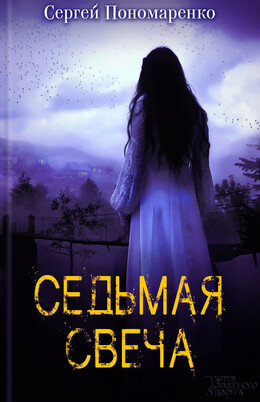 Иллюзия смерти