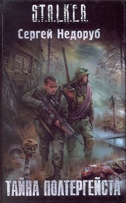 Тайна Полтергейста