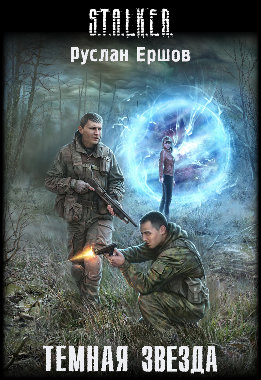 Темная Звезда