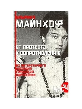 Час «Ч» Современная антибуржуазная мысль
