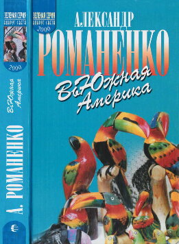 ВьЮжная Америка