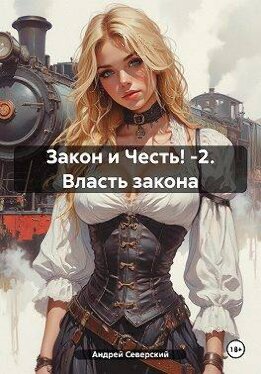 Власть закона