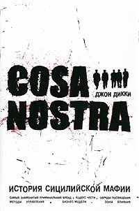 Cosa Nostra, история сицилийской мафии