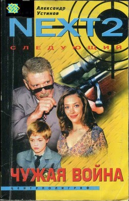 NEXT. Следующий