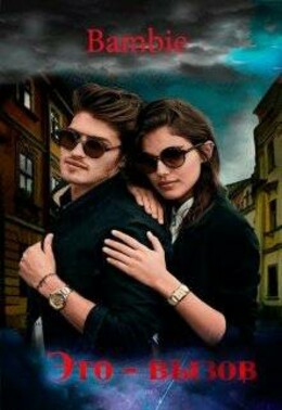 Молодежная лига серцеедов